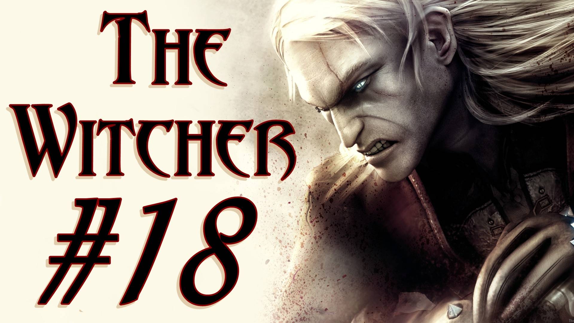 The Witcher. Первое прохождение. #18 [ФИНАЛ]