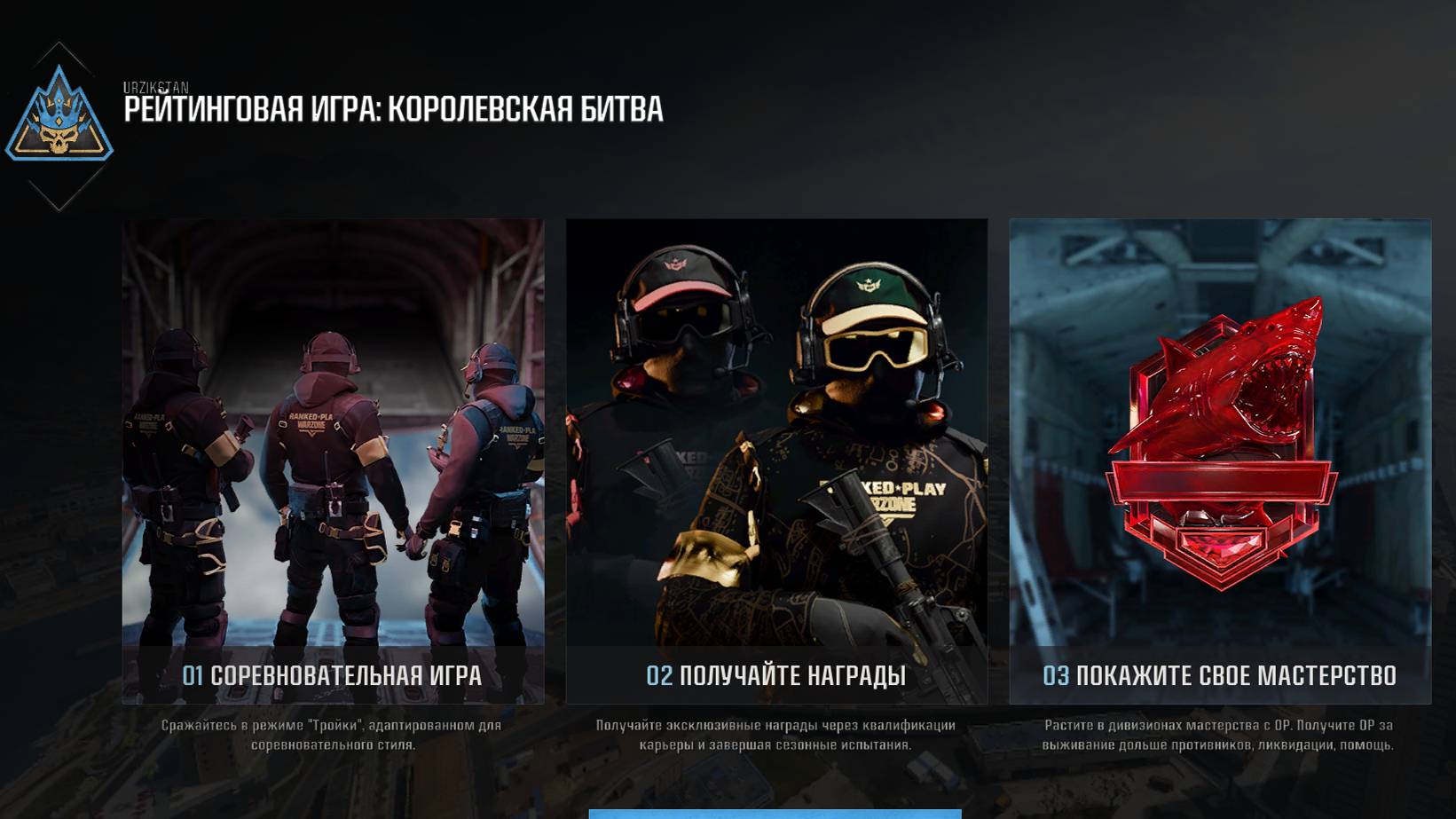 Warzone новый сезон