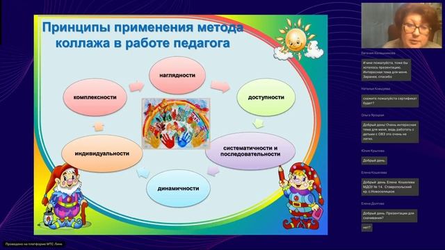 Эффективное использование приема коллажирования в коррекционной работе с детьми с ОВЗ смотреть онлайн