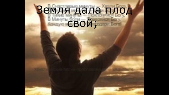 Псалом 66 смотреть онлайн