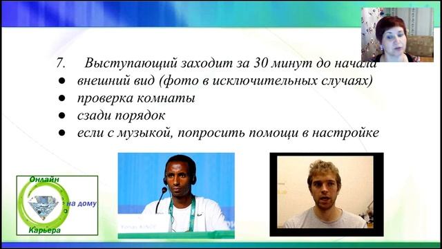 Правила проведения вебинаров. смотреть онлайн
