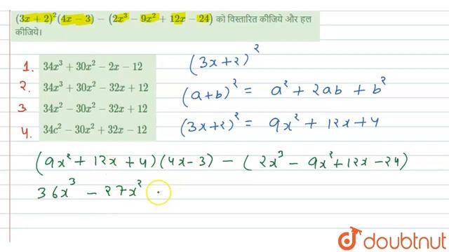 (3x +2) ^(2) (4x - 3) - (2x ^(3) -9x^2 + 12 x - 24) को विस्तारित कीजिये और हल कीजिये। | CLASS 1... смотреть онлайн