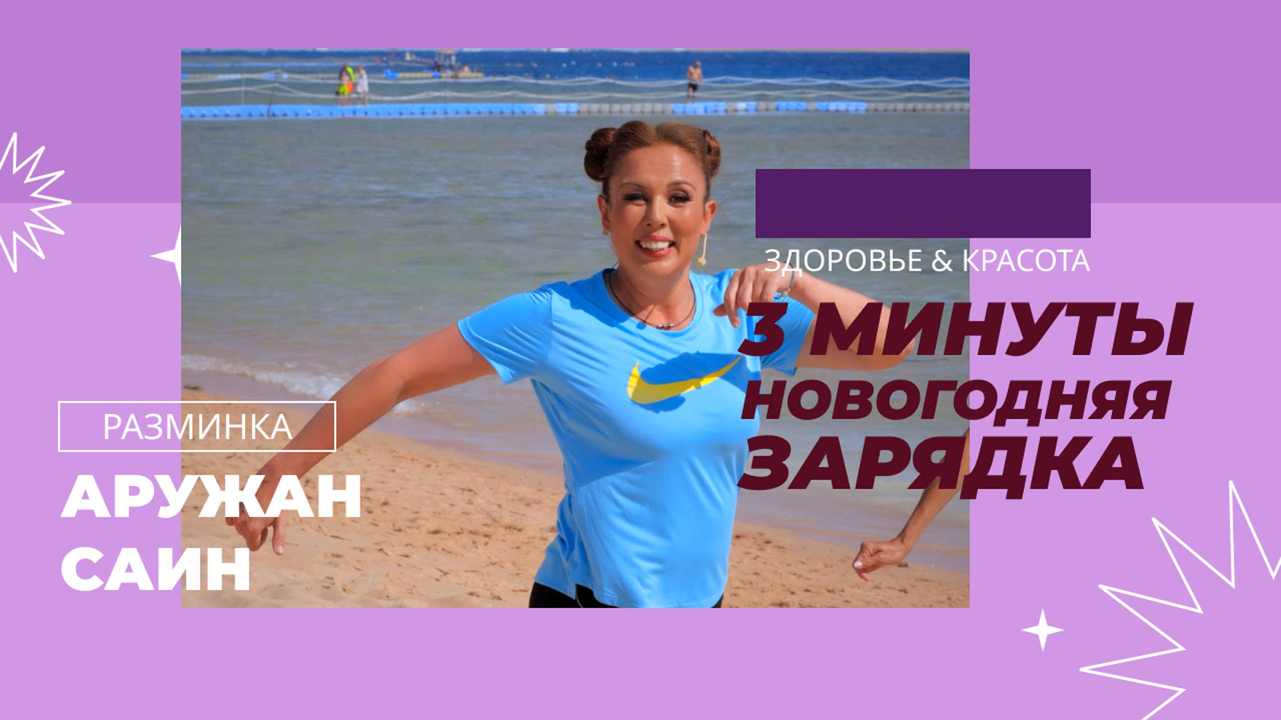 НОВОГОДНЯЯ ЗАРЯДКА. смотреть онлайн