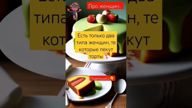Шутка про женщин #ржака #смех #шутки #приколы #юмор #мемы #угар #угарсмешная #анекдоты смотреть онлайн
