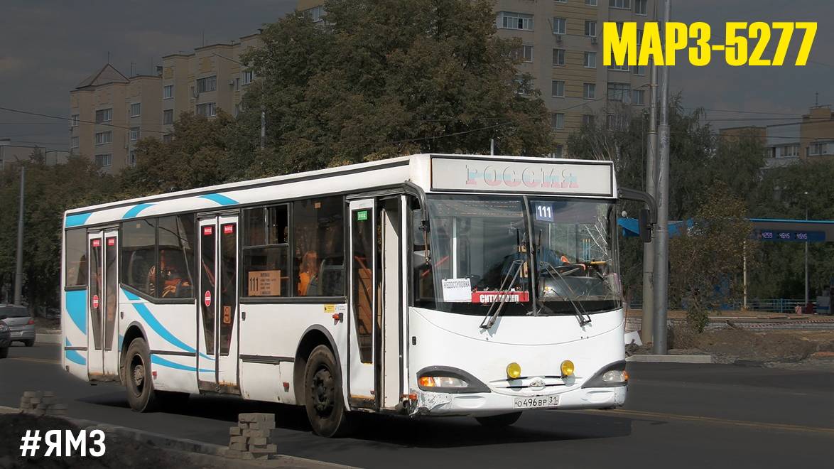 МАРЗ-5277 (ЯМЗ-236НЕ2 & ЯМЗ-2361-81)