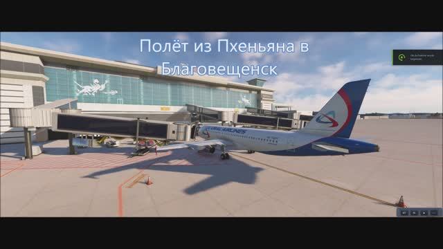 Airbus 320-200 Пхеньян - Благовещенск