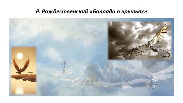 Баллада о крыльях смотреть онлайн