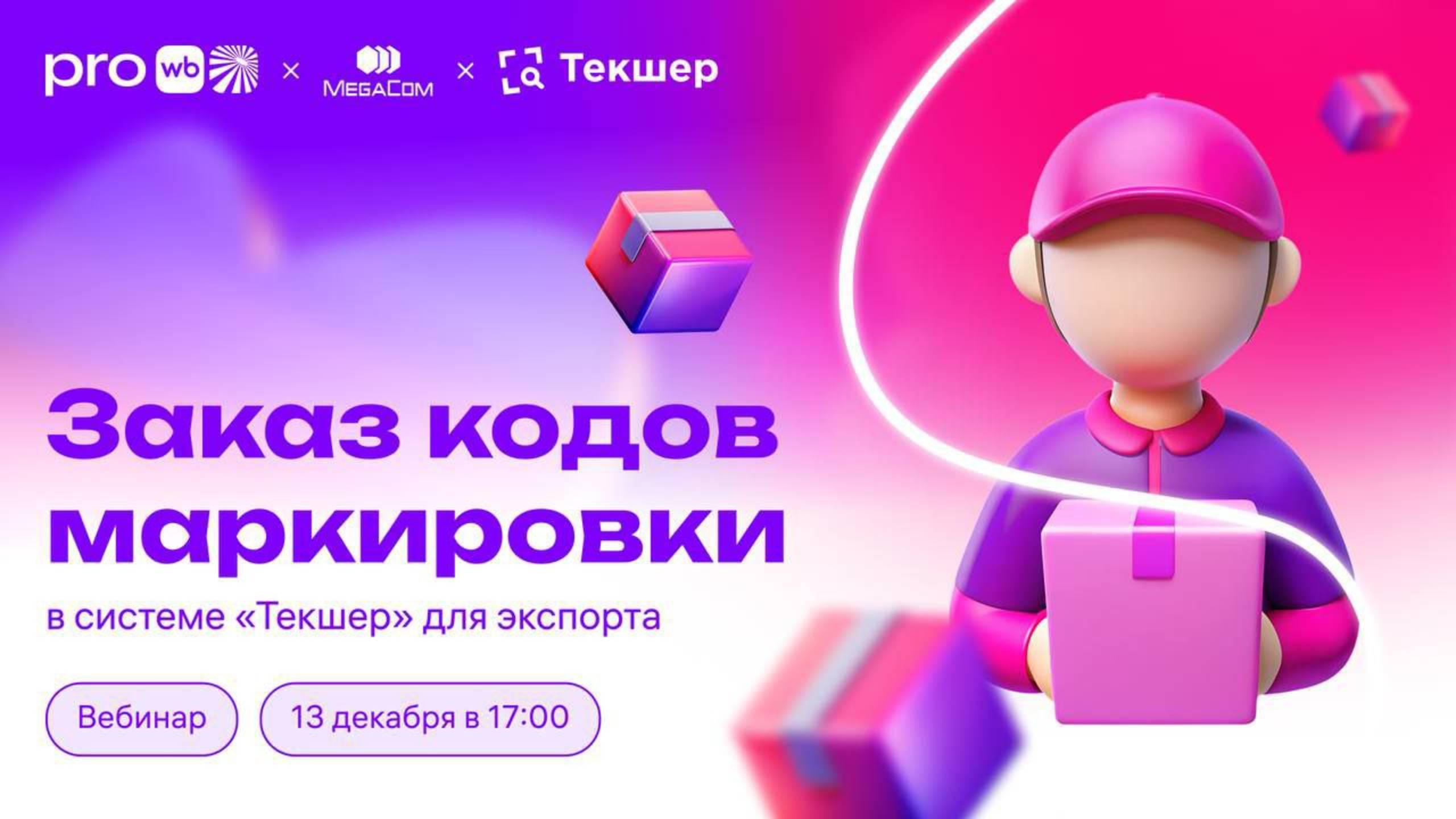 Маркировка товара в Кыргызстан: Ваша дорога к успешному экспорту смотреть онлайн