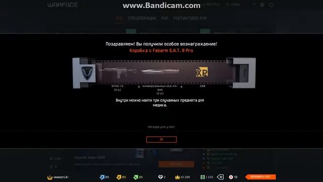 Warface;Коробки удачи в подарок с дробовиком Fabarm S.A.T. 8 Pro. смотреть онлайн