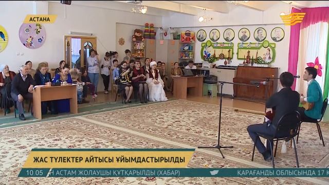Жас түлектер айтысы ұйымдастырылды смотреть онлайн
