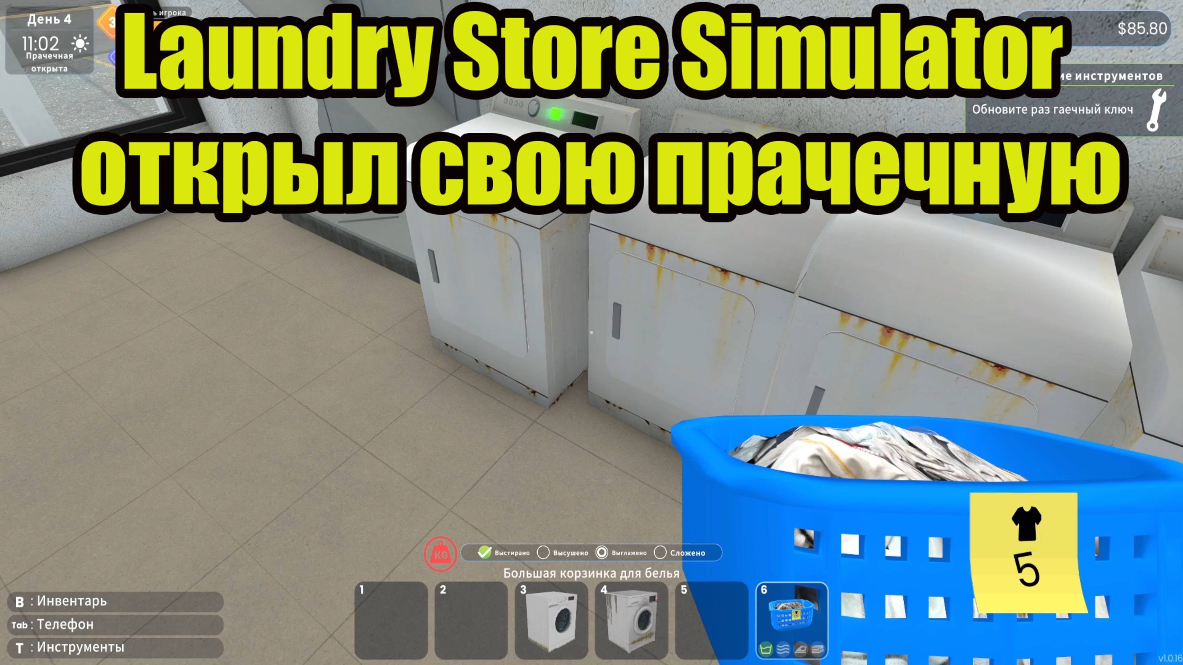 Laundry Store Simulator открыл свою прачечную