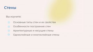 [Курс «Autodesk Revit для архитектора и конструктора»] Стены