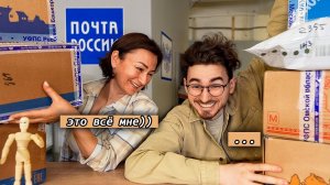 Распаковываю ваши посылки с МАМОЙ (не стоило этого делать..)