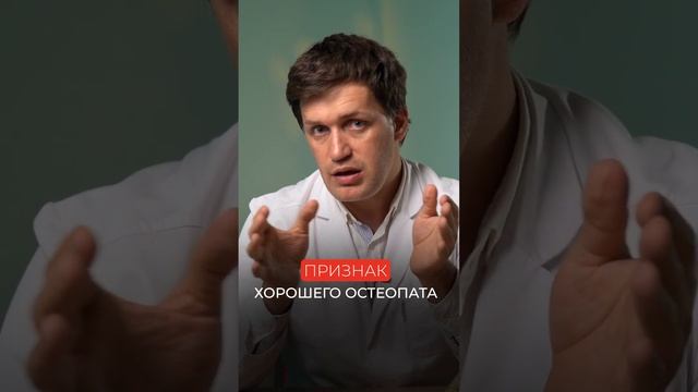 ХОРОШИЙ ОСТЕОПАТ. ПРИЗНАКИ смотреть онлайн