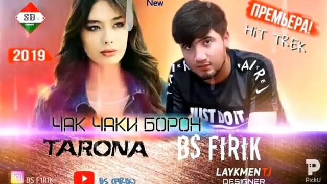 Чак чаки борон