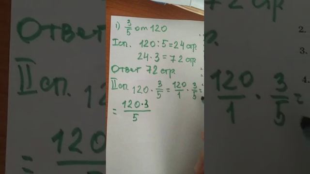 нахождение части от числа смотреть онлайн