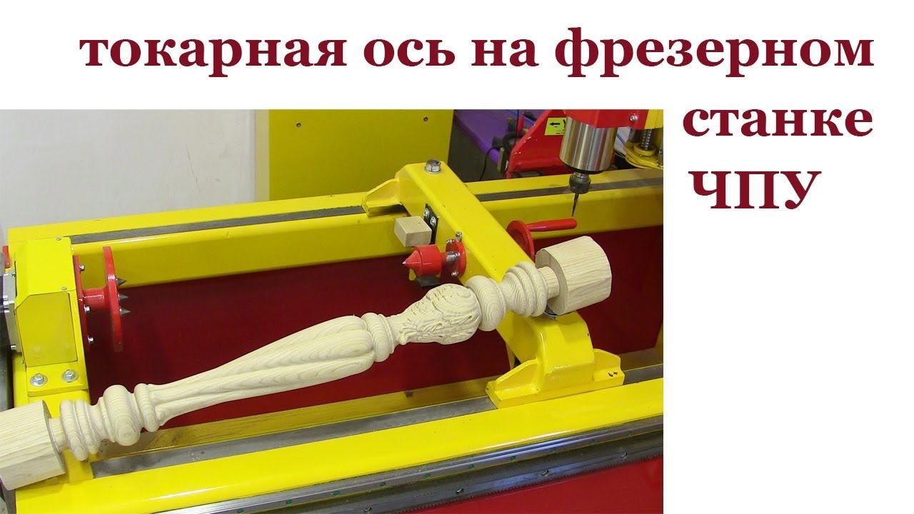 Токарная ось на станке с ЧПУ. Turning axis on a CNC milling machine. смотреть онлайн