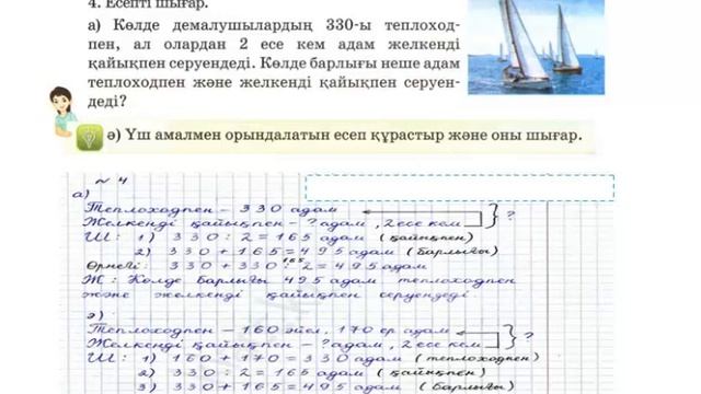 Математика 3сынып 138 сабақ смотреть онлайн