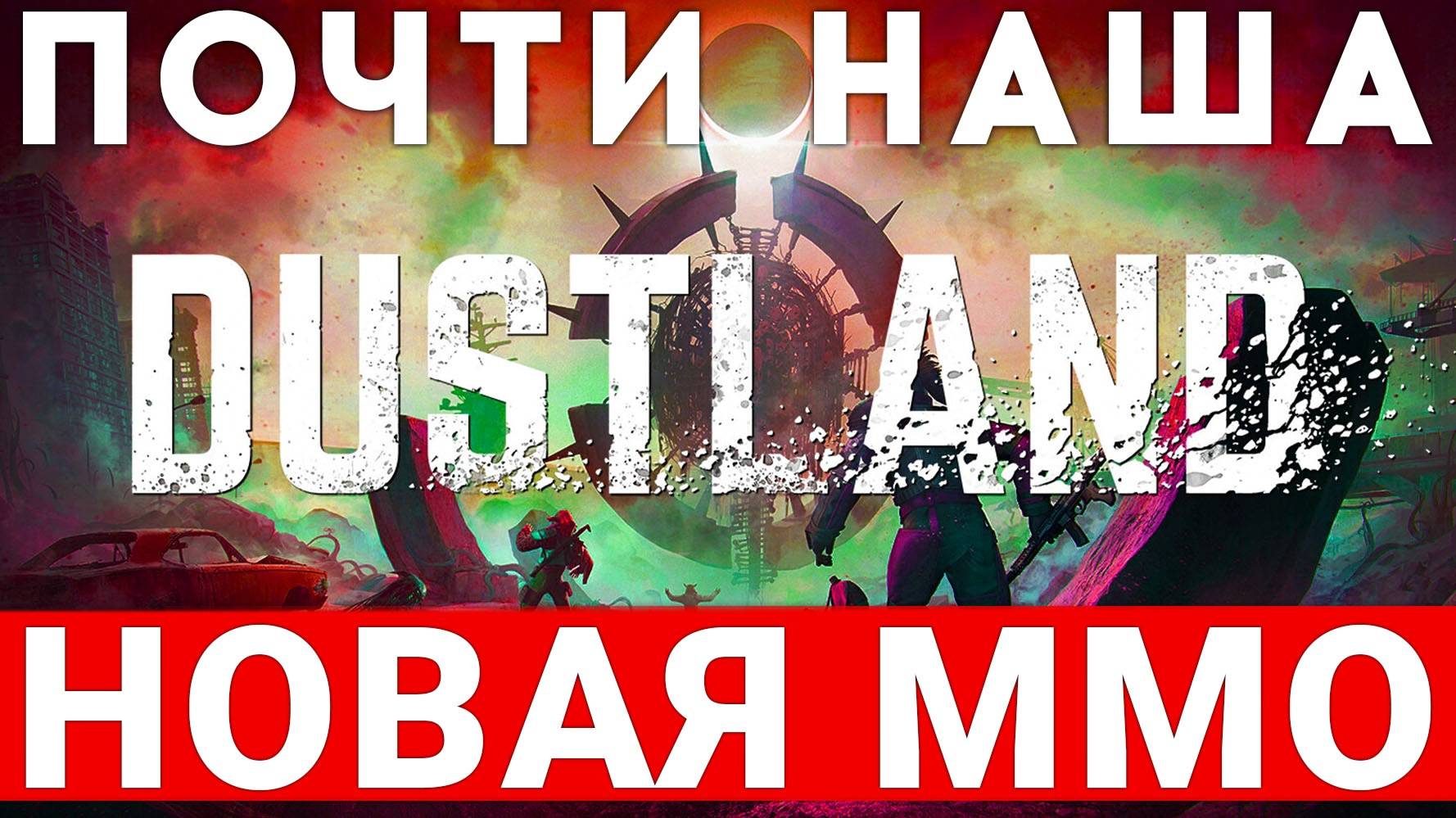 DUSTLAND – НОВАЯ ММО УЖЕ ДОСТУПНА В STEAM смотреть онлайн