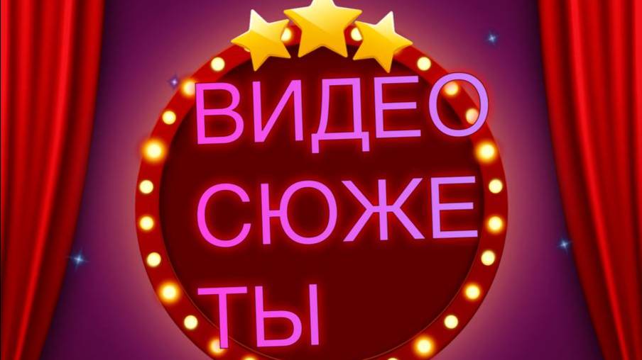 Ведущий свадеб и мероприятий
Александр Зенерис