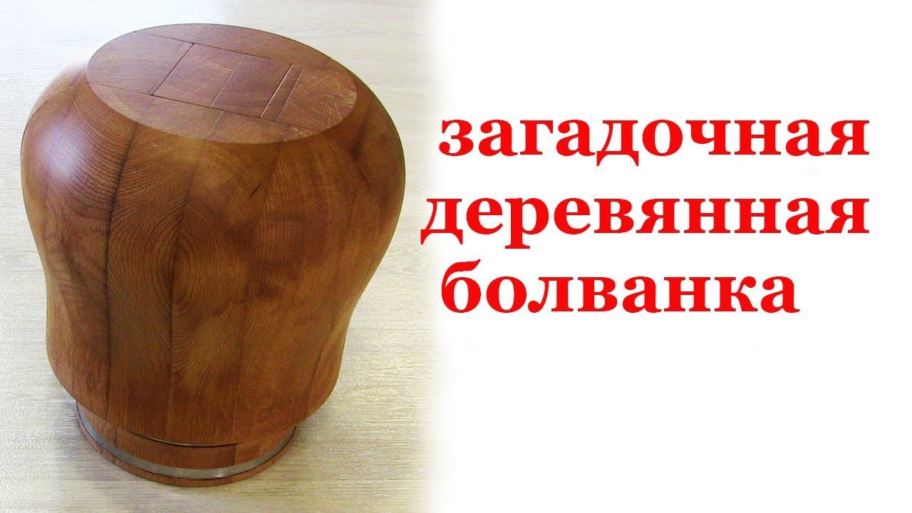 Деревянная болванка для головных уборов. Wooden block for headdress смотреть онлайн