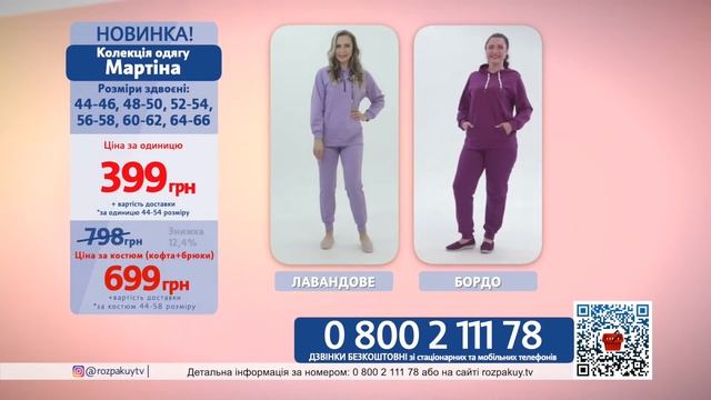 Колекція одягу Мартіна 0800211178 смотреть онлайн