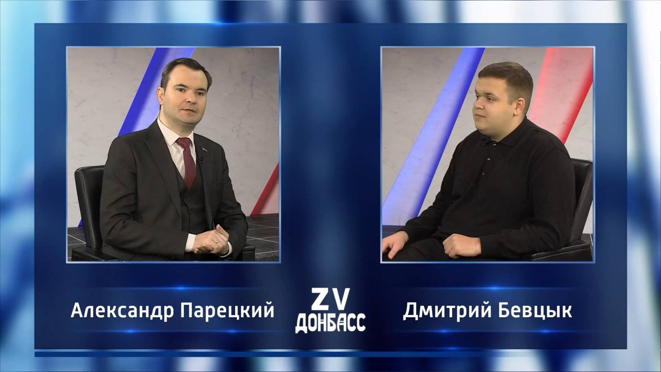 Za Донбасс! 11.12.2024 смотреть онлайн