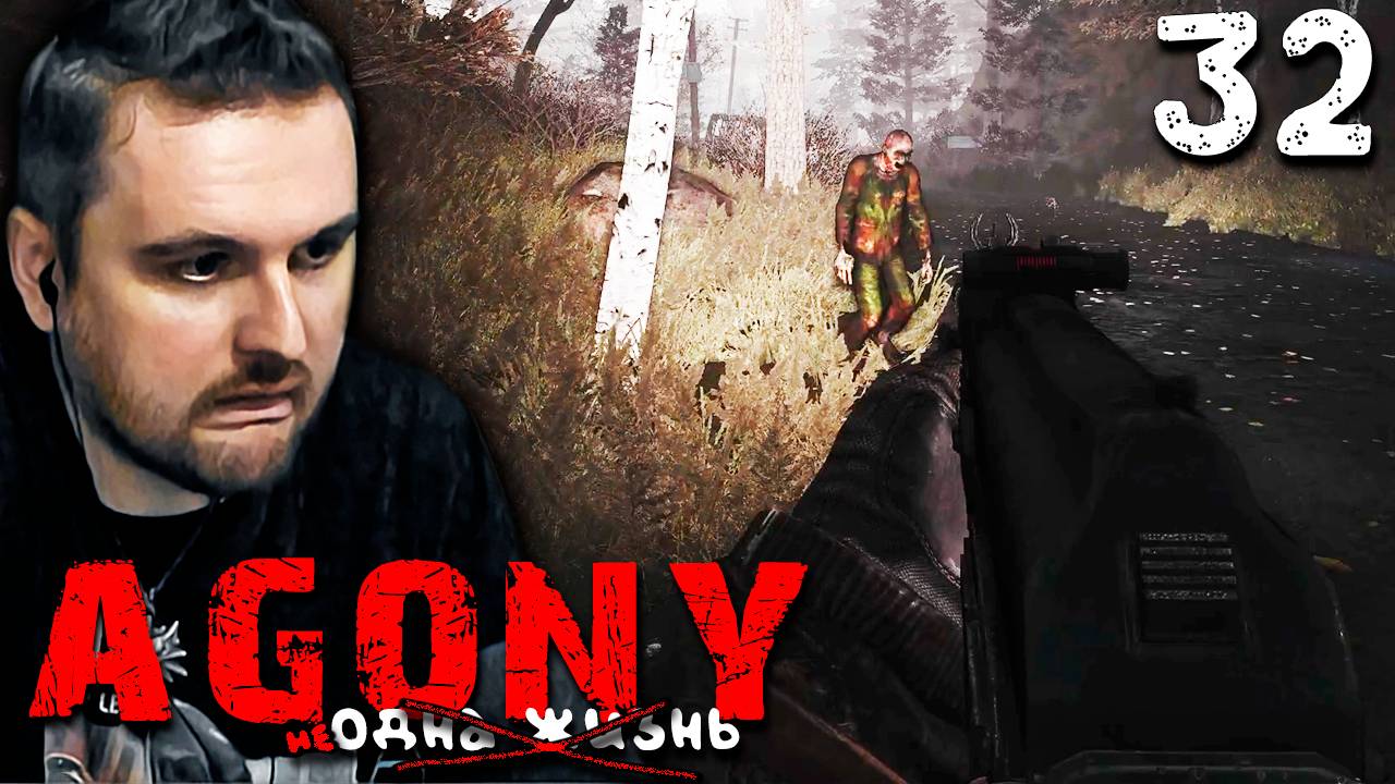 СХРОН В ЛЕСУ (32) ► S.T.A.L.K.E.R. Agony смотреть онлайн