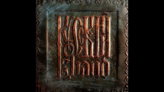 Русский Бэнд - Плавыла утица смотреть онлайн