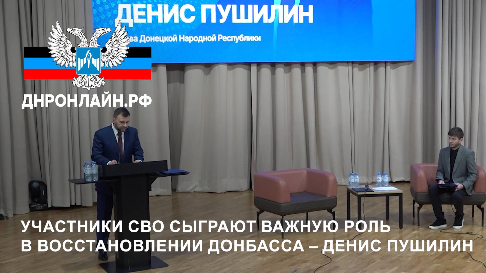 Участники СВО сыграют важную роль в восстановлении Донбасса – Денис Пушилин смотреть онлайн
