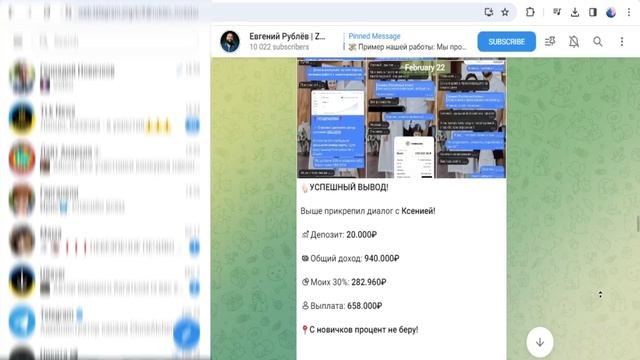 Телеграмм канал Евгений Рублёв отзывы, разоблачение