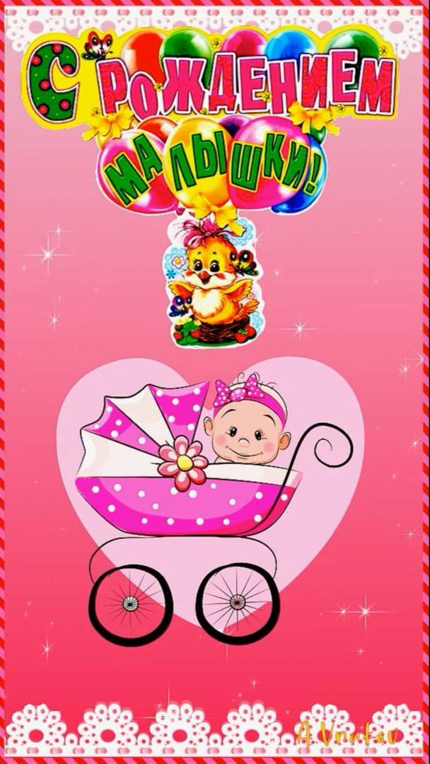 С рождением внучки!