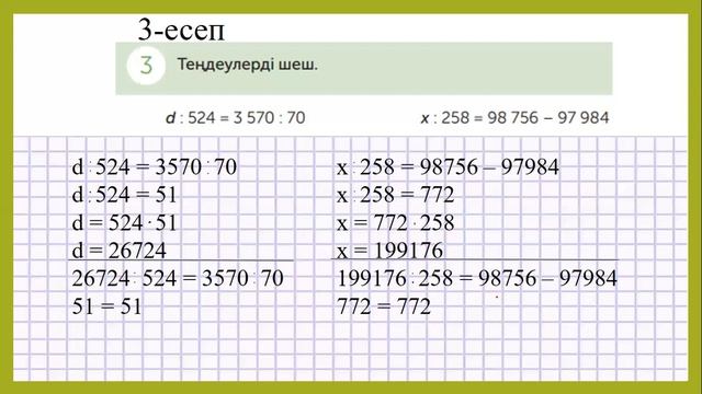 4 сынып математика 55 сабақ Үш таңбалы сандарға бөлу алгоритмі смотреть онлайн
