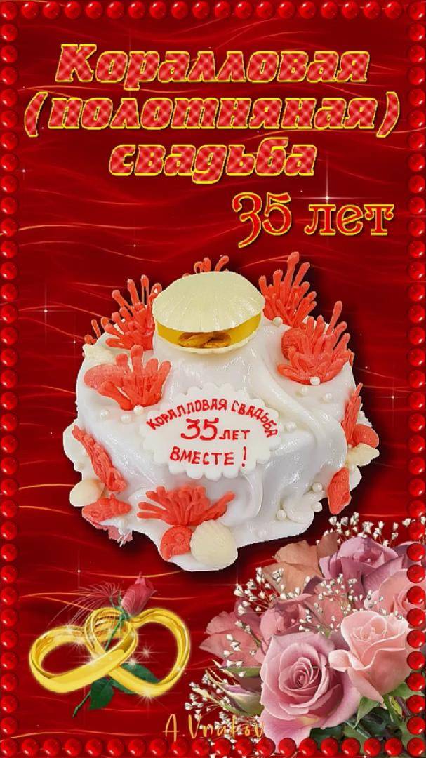 Коралловая (полотняная) свадьба