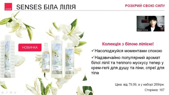 Avon новинки та вигідні пропозиції каталогу ЛИПЕНЬ 2023! смотреть онлайн