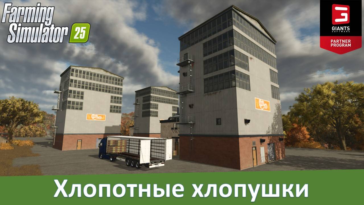Farming Simulator 25 - Часть 22. Обзор фабрики хлопьев