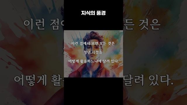 쇼펜하우어 인생은 청년 시절에 달려 있다 | 철학 한 모금 #오디오북 #철학 #인생철학 #인생론 #좋은글귀 #명언쇼츠 #인생의태도 #쇼펜하우어 #청년 #청년시절 смотреть онлайн