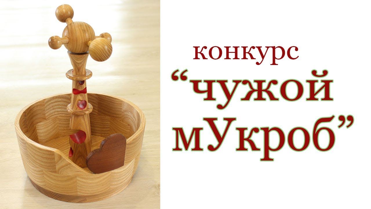 Конкурс и приз. Wooden vase смотреть онлайн
