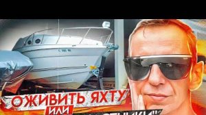 Проект Яхта. Проблем оказалось больше. Решение по двигателю.