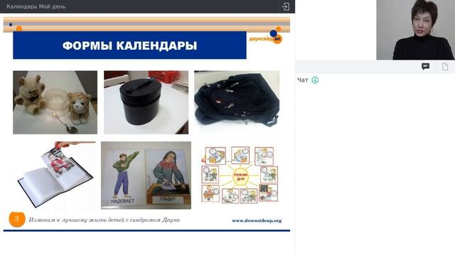 Календарь Мой день смотреть онлайн