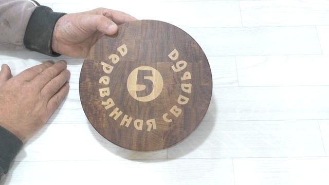 Подарок на деревянную свадьбу смотреть онлайн