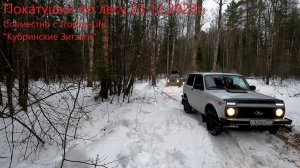 Первые покатушки по лесу на Нива Легенда (Niva Legend 2023).