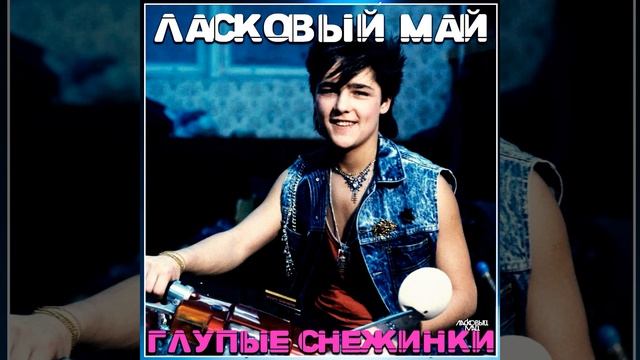 Ты просто был