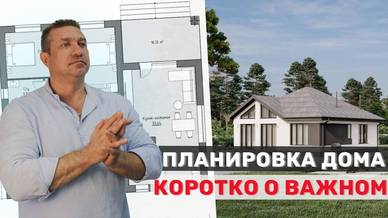 Планировка дома смотреть онлайн