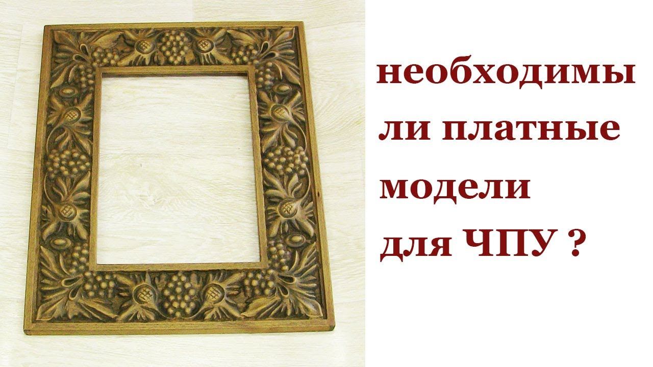 Модели для ЧПУ смотреть онлайн