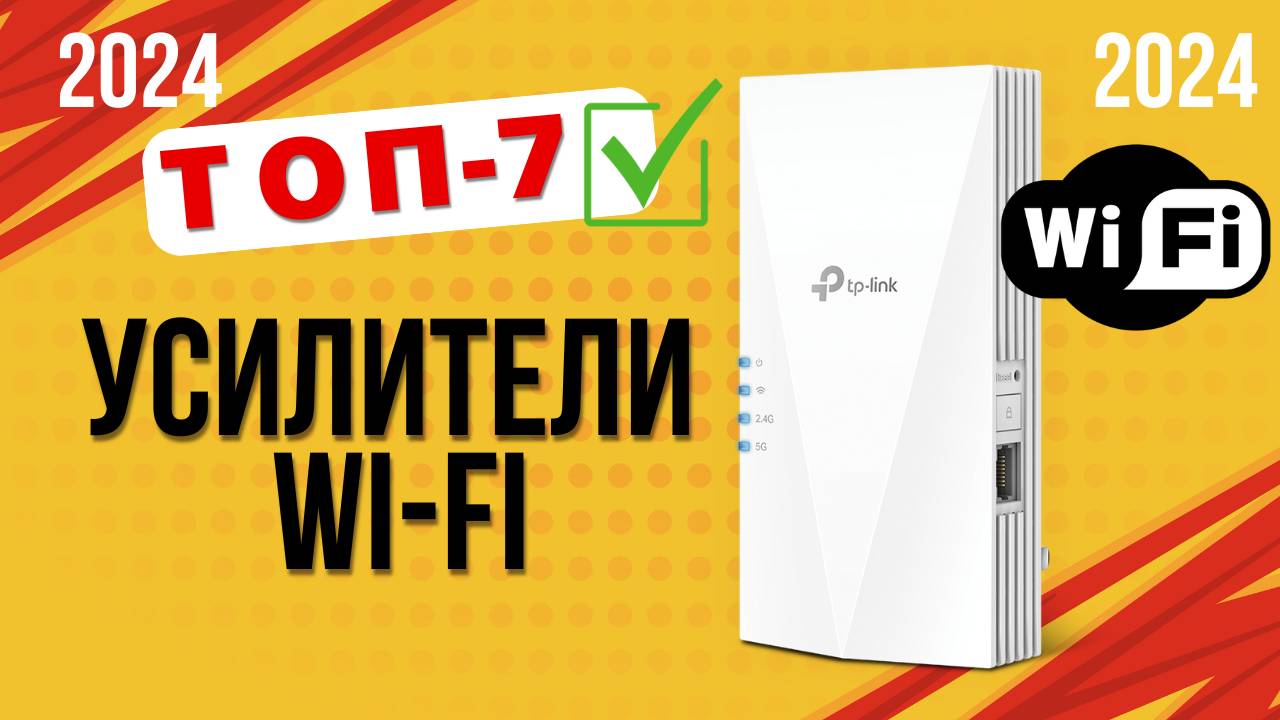 ТОП—6. 📡Лучшие усилители Wi-Fi сигнала. 🔥Рейтинг 2024🔥. Какой лучше выбрать по цене-качеству? смотреть онлайн