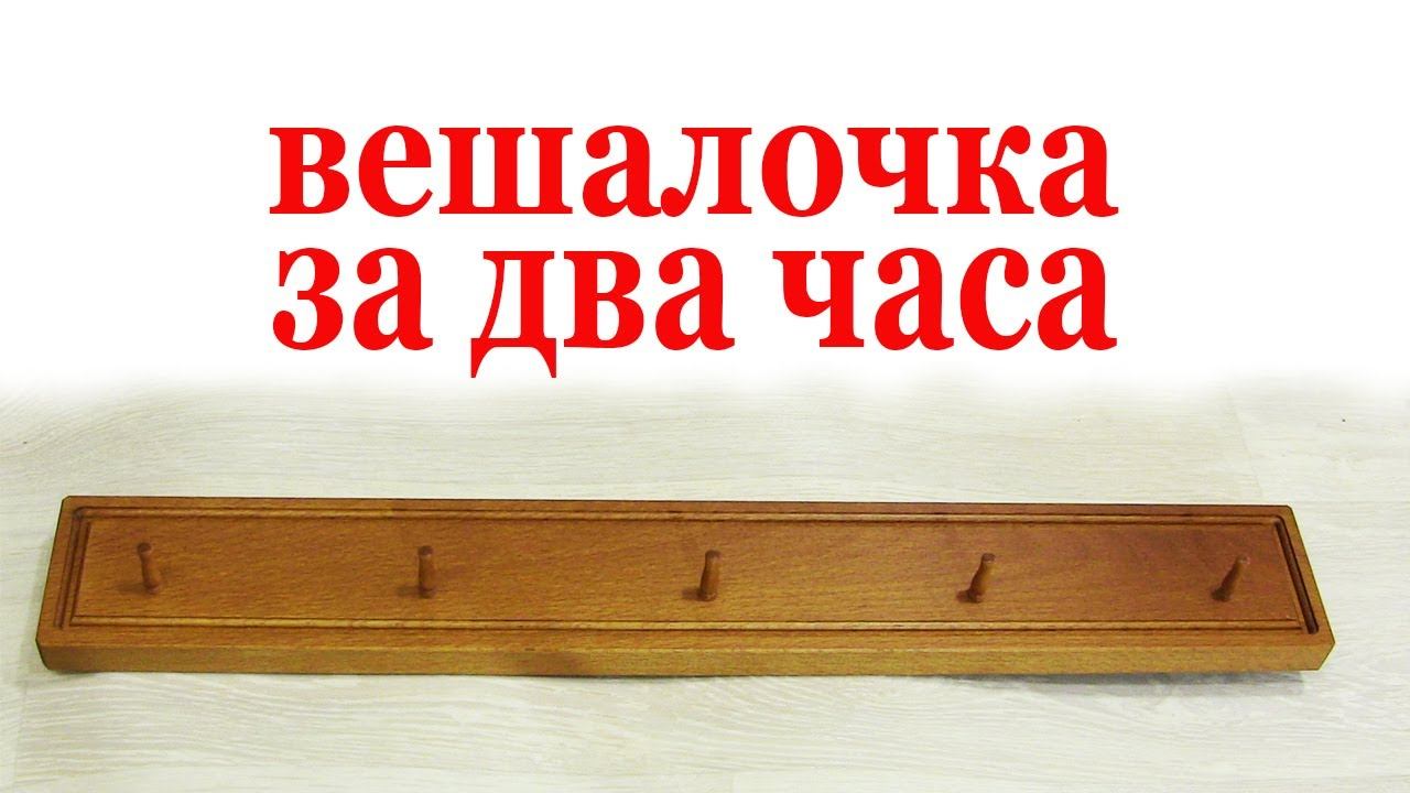 Вешалка за 2 часа. Hanger in 2 hours смотреть онлайн