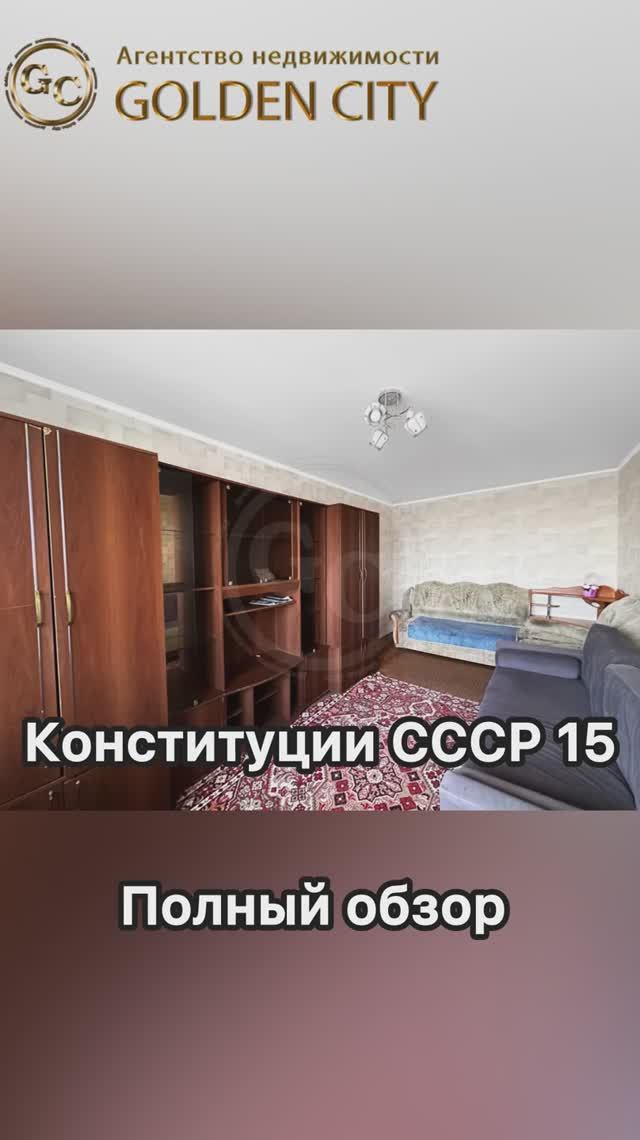 Конституции 15 смотреть онлайн