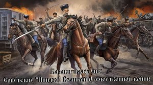 Казаки-пластуны: Советские "Ниндзя" Великой Отечественной войны.