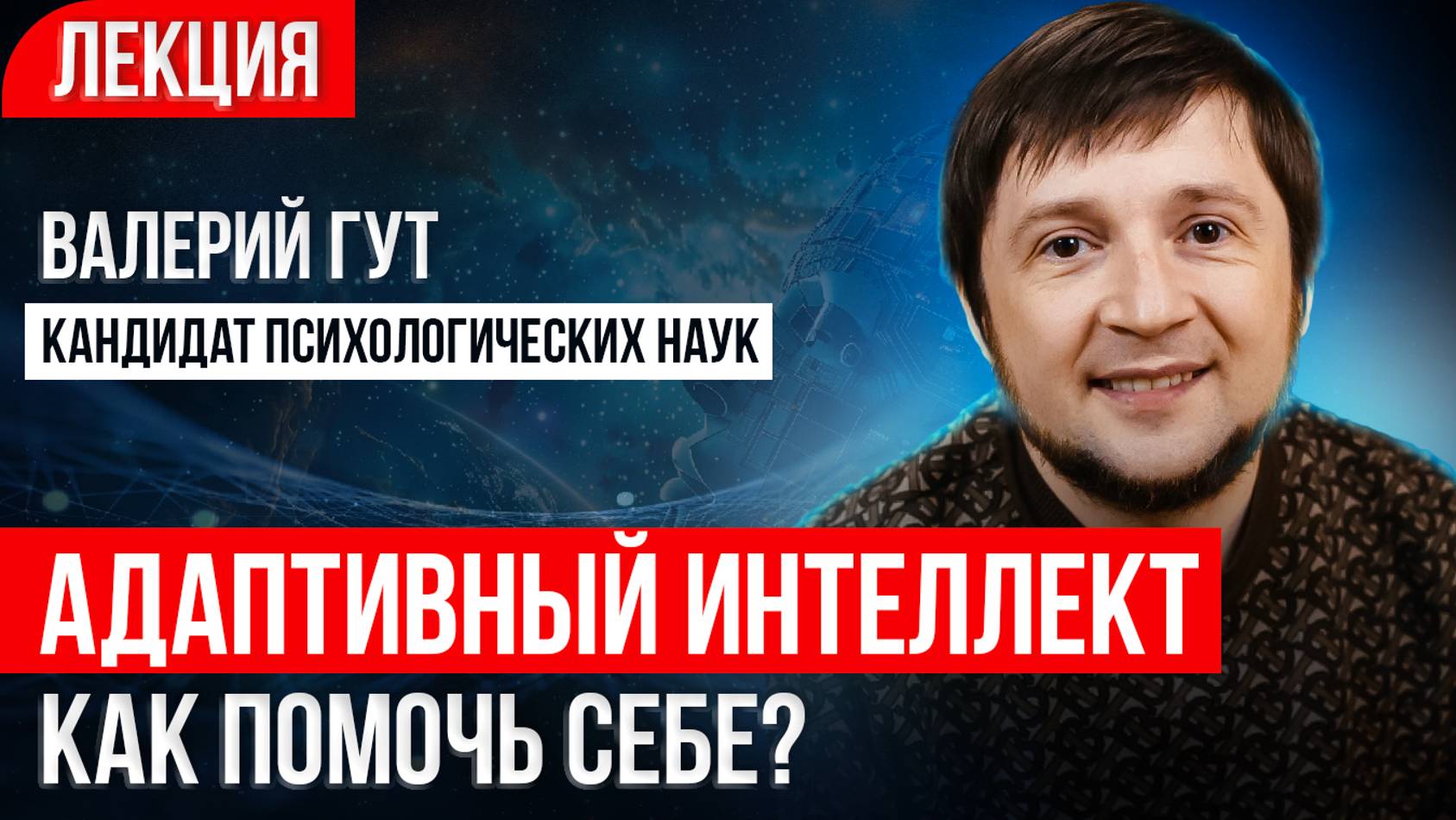 Что такое тревожность? Как взять ее под контроль? Адаптивный интеллект смотреть онлайн